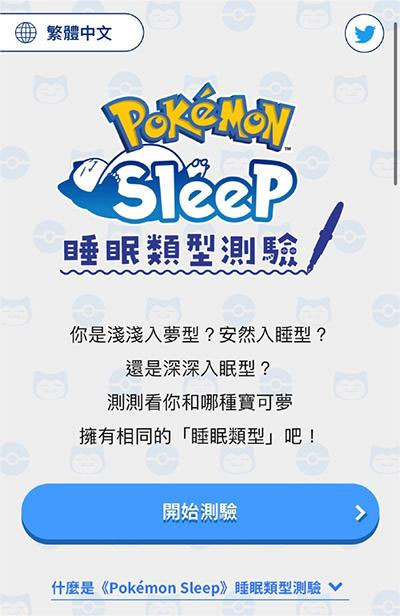 宝可梦sleep最新版