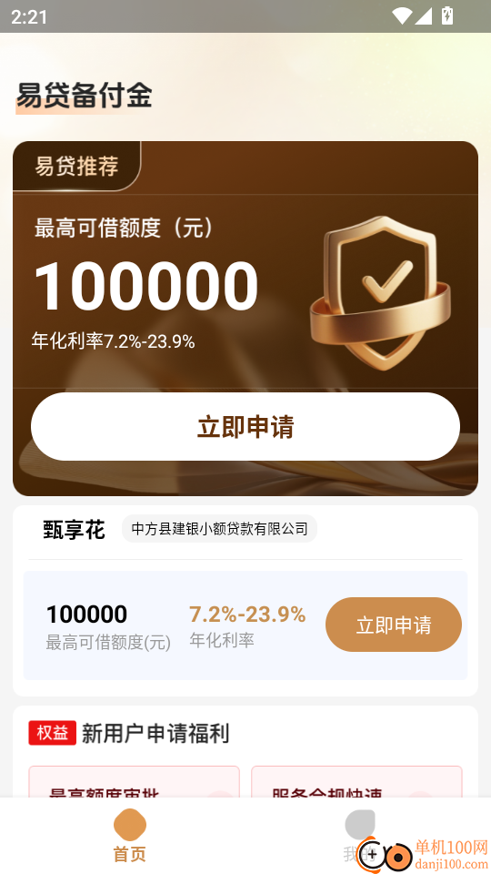 易贷备付金手机版
