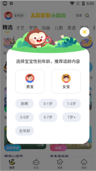 儿歌多多小朋友版app截图2