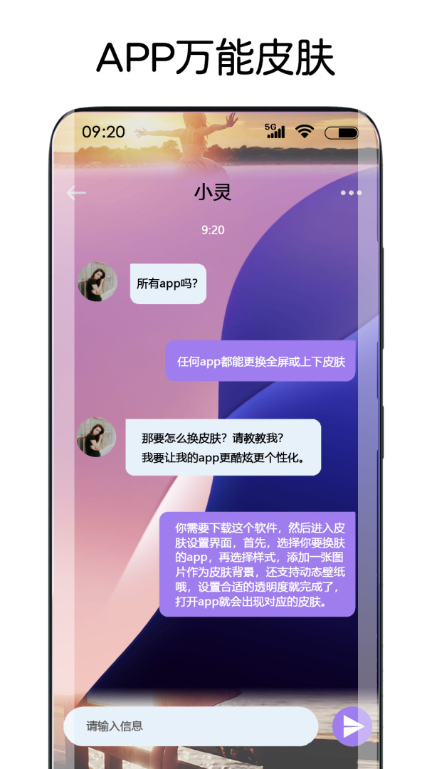 灵动主题皮肤 v1.0.6