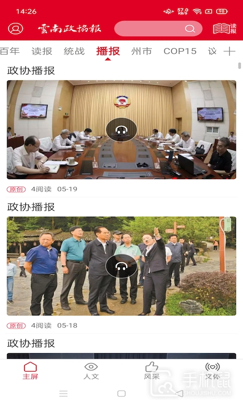 云南政协报 v3.4.5