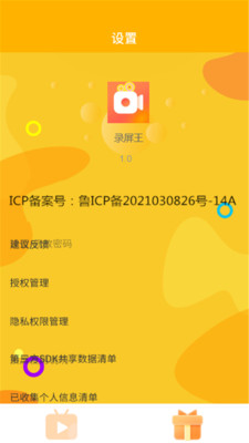 录屏王APP手机免费录屏 v1.3.8安卓版