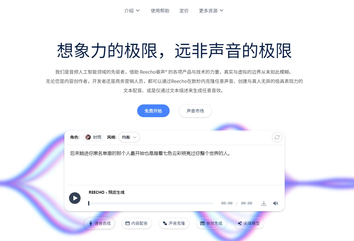 Reecho睿声