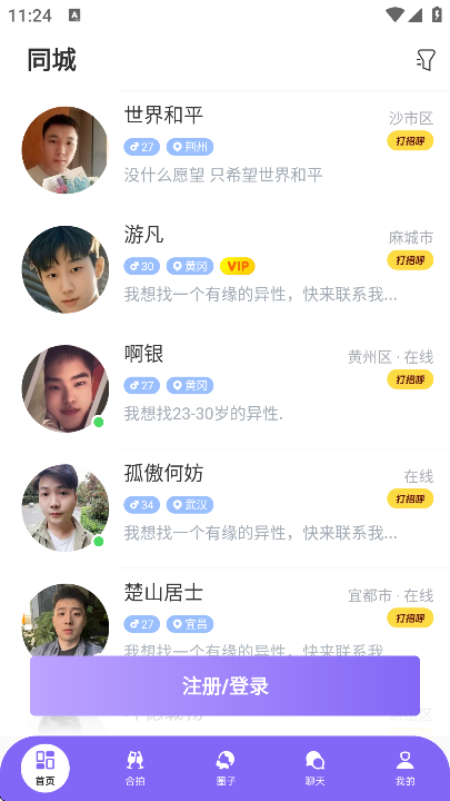 瞬伴相亲官方下载