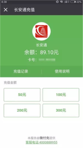 智慧西安appNFC怎么充值3