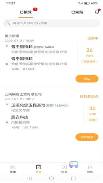 运钢汇友司机端