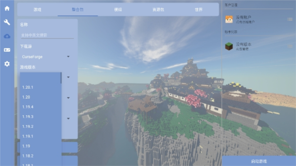 我的世界FCL启动器2025版5