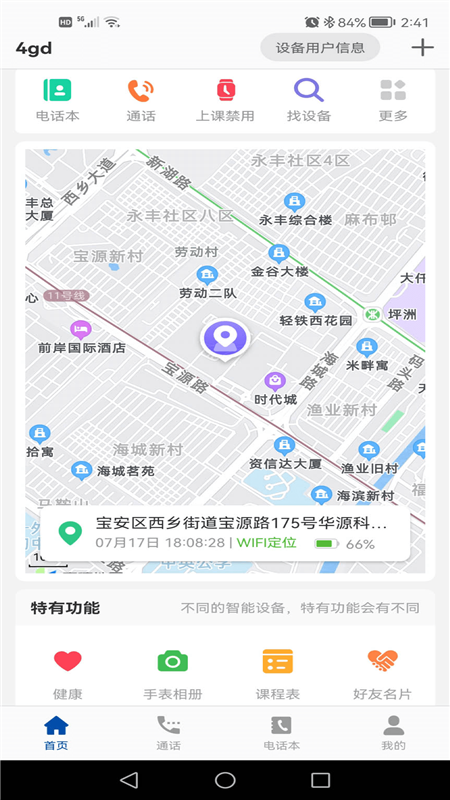 小飞守护app3