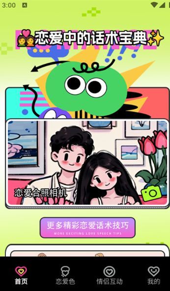 互逗趣 v1.1安卓版下载