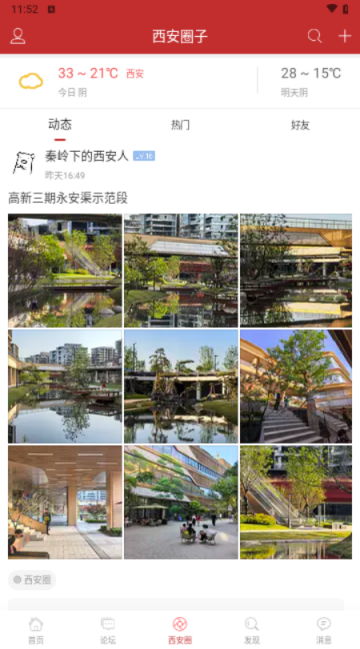 西安論壇悅西安APP V6.20安卓版截圖1