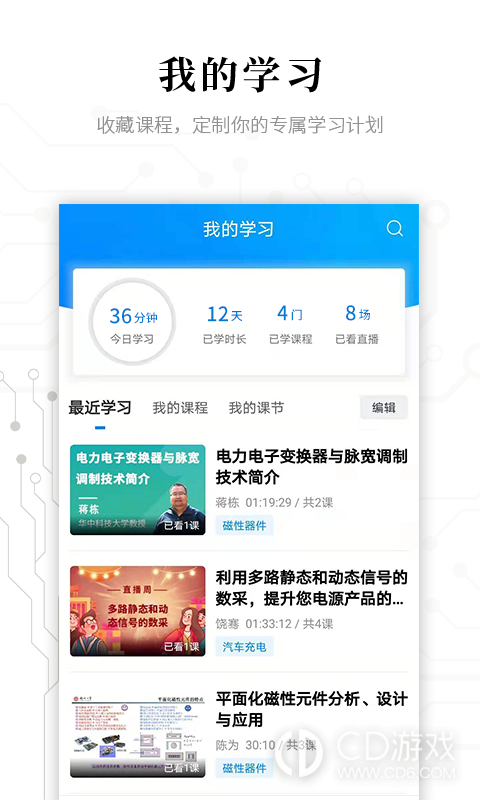 电子研习社截图2