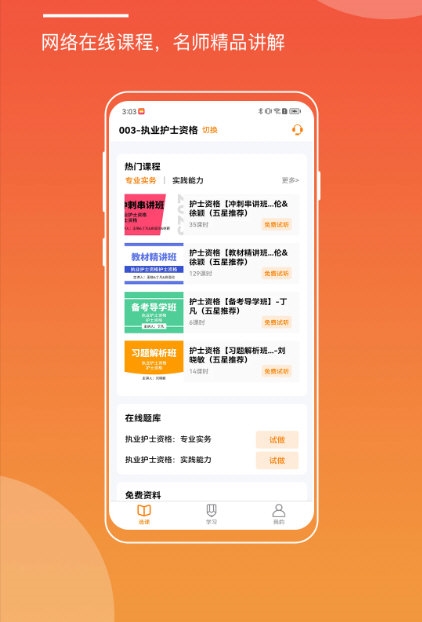 职业在线4