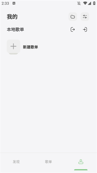 岸听音乐2.8安装包 1