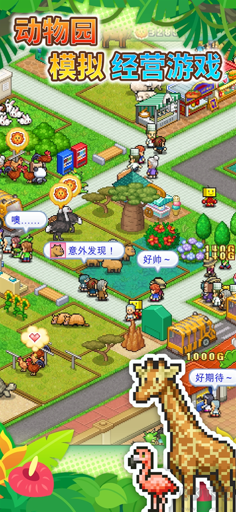 探险顽皮动物园单机版 v1.2.3安卓版 