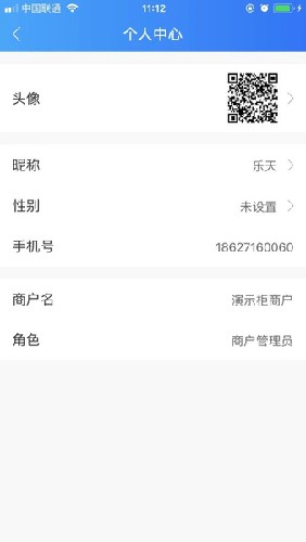 新零售掌柜官方版 v1.44
