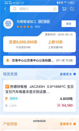 欧冶钢好图片2