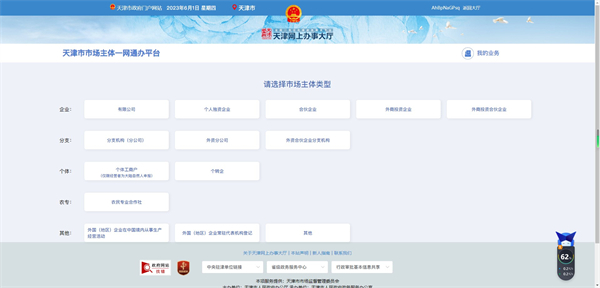 津心办app安卓版办理营业执照教程7