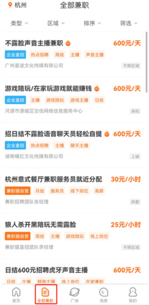 兼职猫app2
