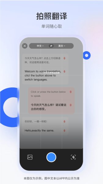 智能翻译君app