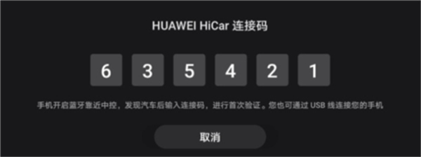 华为hicar怎么连接汽车1