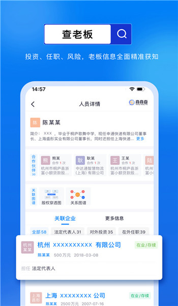 商商查免费版 v1.6.3