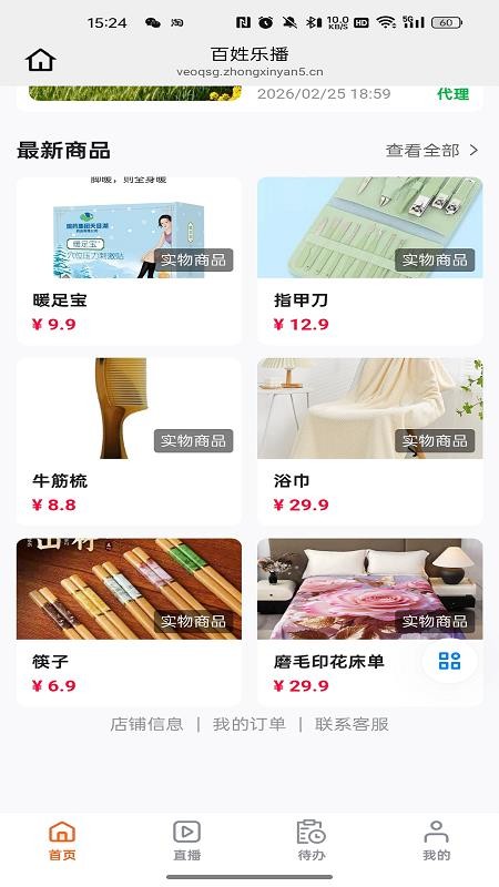 百姓乐播免费版