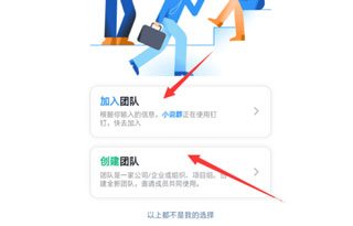 钉钉app怎么用1
