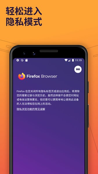 firefox火狐浏览器安卓版 v139.0