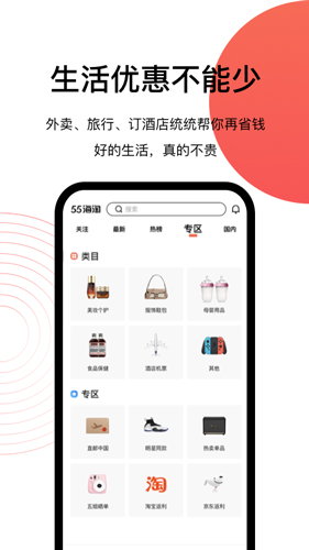 55海淘app v8.16.35