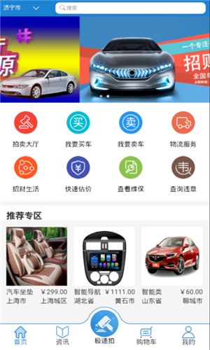 招财拍车网app1