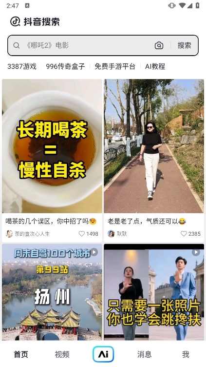 抖音搜索app使用截图1