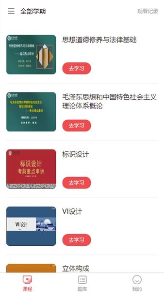 宏扬网校最新版