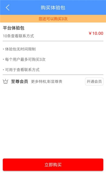 中时通APP