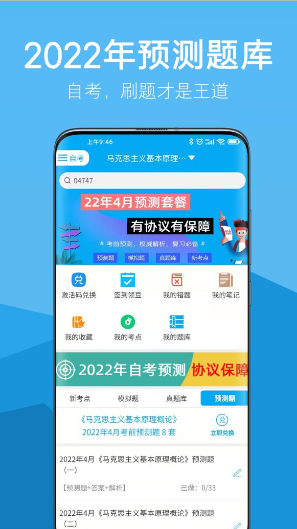 自考赢家 v3.5.6