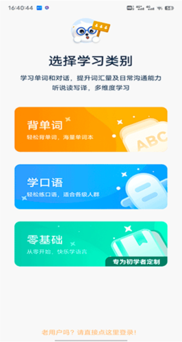 莱特英语背单词app使用教程1