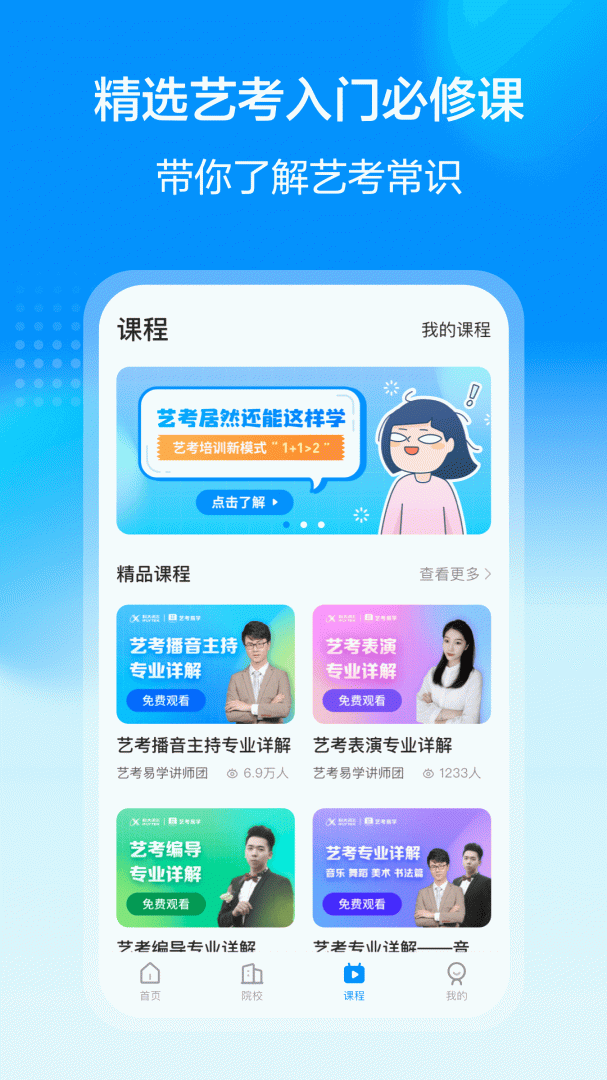 艺考易学 v1.0.1014