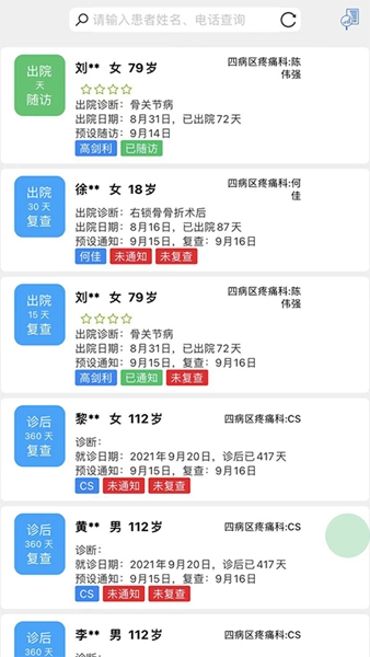 海贝随访app图片