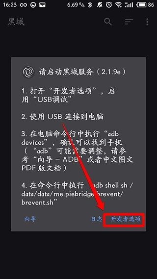 黑阈使用方法图片3