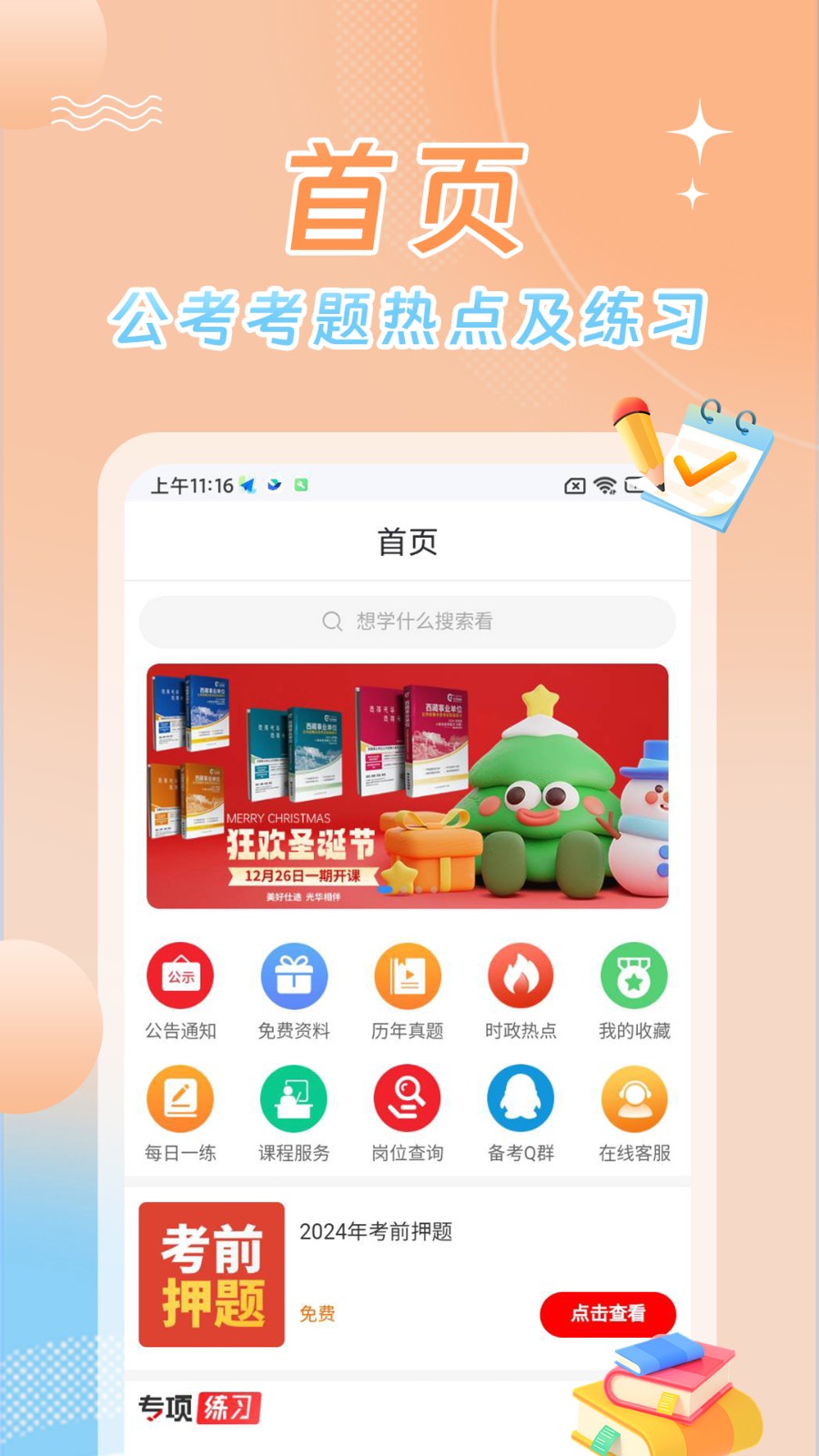 星兴网科app官方版下载截图
