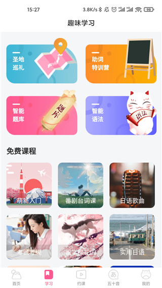 恰学日语4