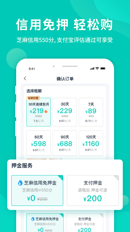 智租换电 v4.6.9