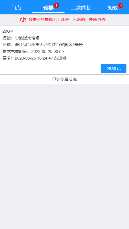 未来车老板 v8.3.9