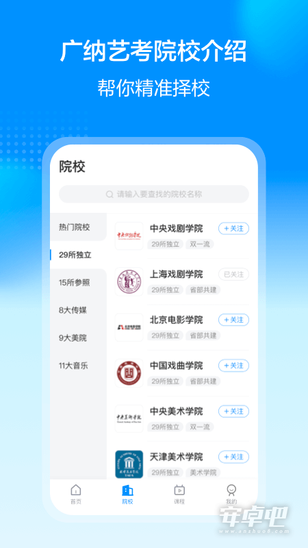 艺考易学截图2