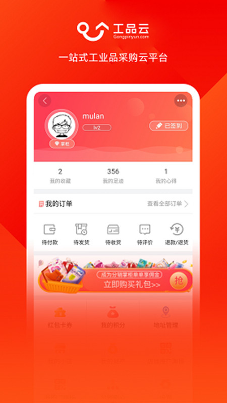 工品云app v2.0.2