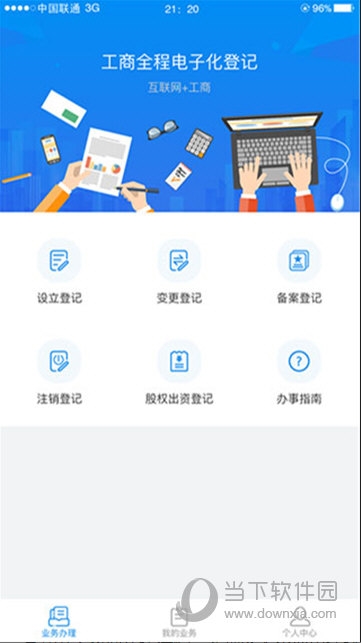 湖南企业登记