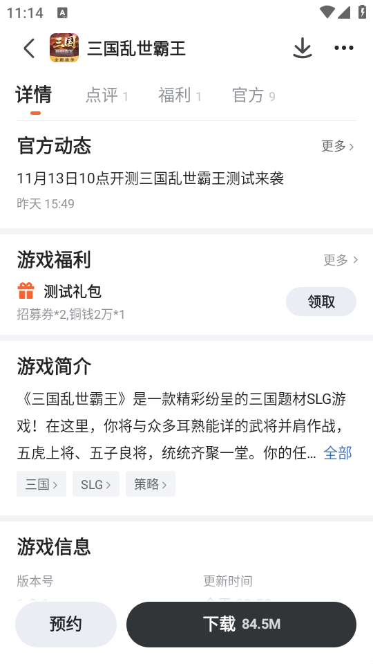 如何下载游戏截图3