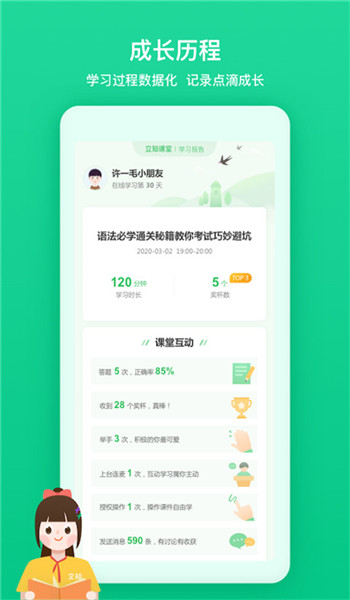 立知课堂app v2.0.0.86