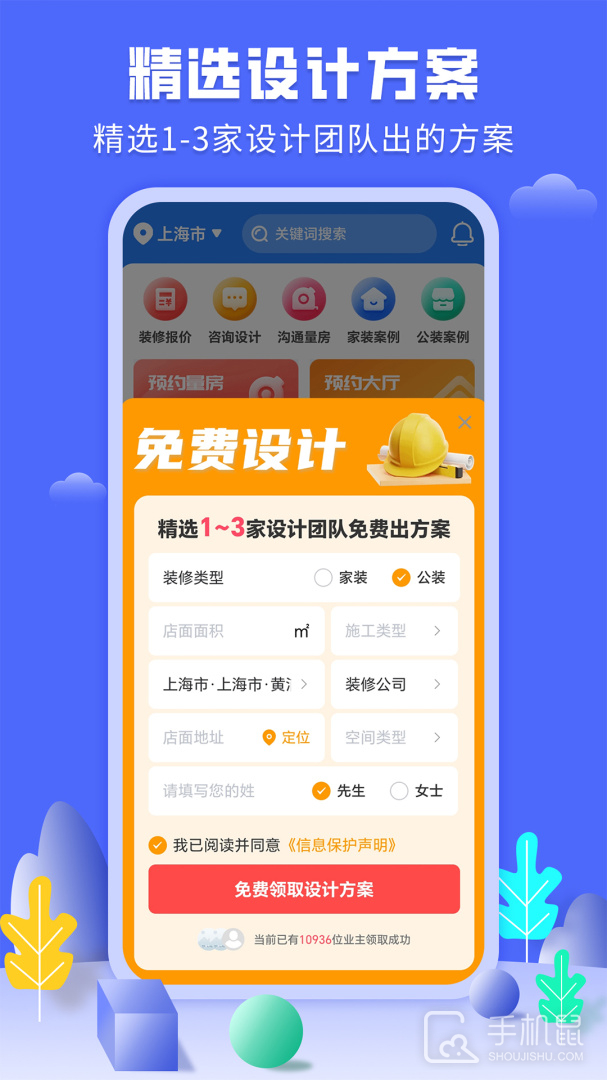 住馨家 v2.2.6