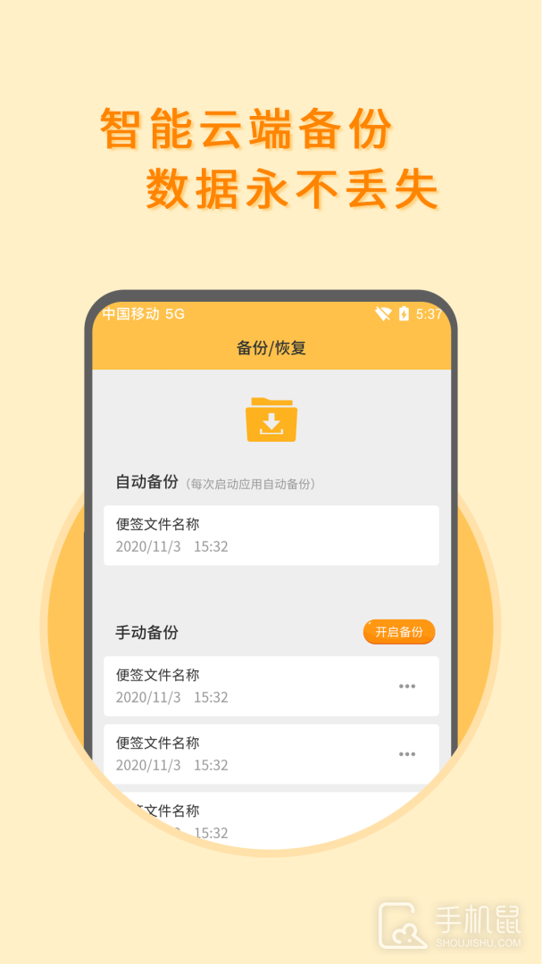 多多便签 v2.5.1