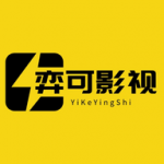 弈可影视app安卓版